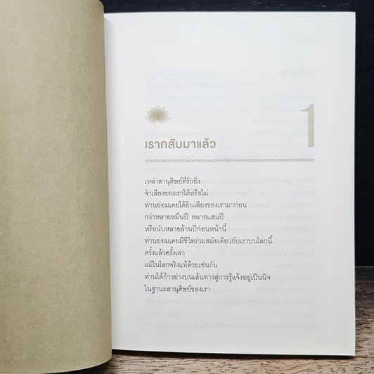 หนังสือ พระพุทธองค์กลับมาแล้ว รูปที่ 8