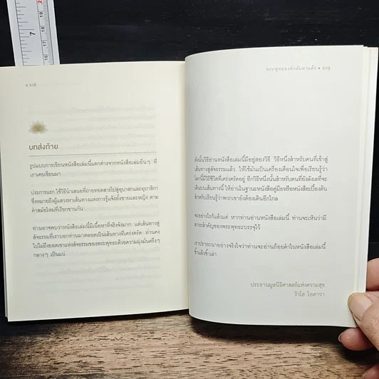 หนังสือ พระพุทธองค์กลับมาแล้ว รูปที่ 9