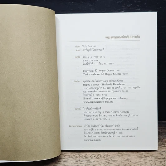หนังสือ พระพุทธองค์กลับมาแล้ว รูปที่ 6
