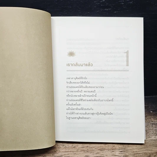 หนังสือ พระพุทธองค์กลับมาแล้ว รูปที่ 8