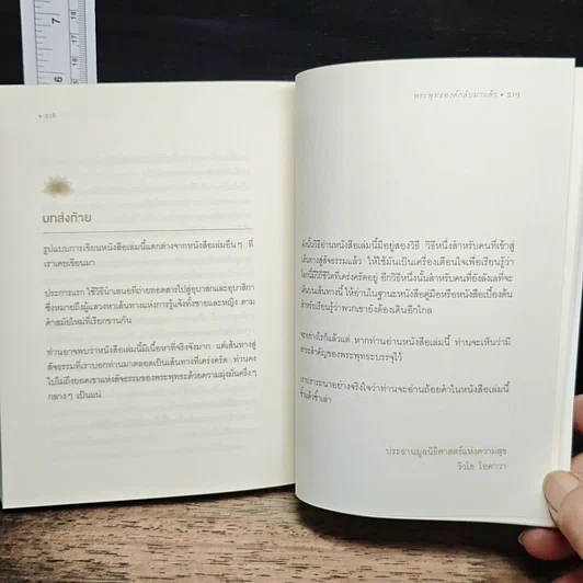 หนังสือ พระพุทธองค์กลับมาแล้ว รูปที่ 9