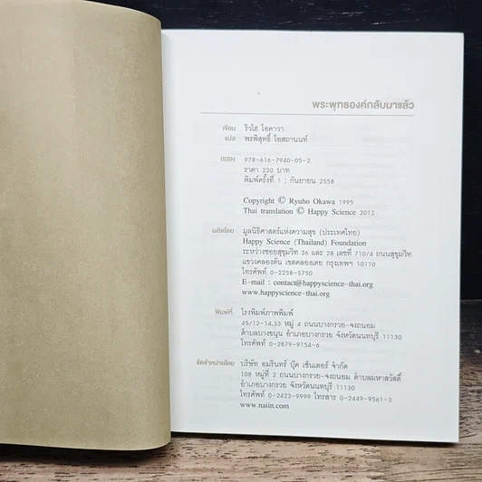 หนังสือ พระพุทธองค์กลับมาแล้ว รูปที่ 6