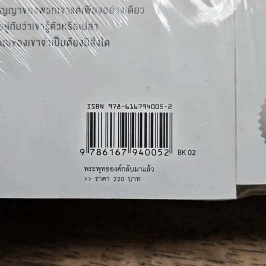หนังสือ พระพุทธองค์กลับมาแล้ว ขายเหมา 10 เล่ม รูปที่ 6