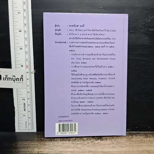 หนังสือ ค้างคาว รูปที่ 2