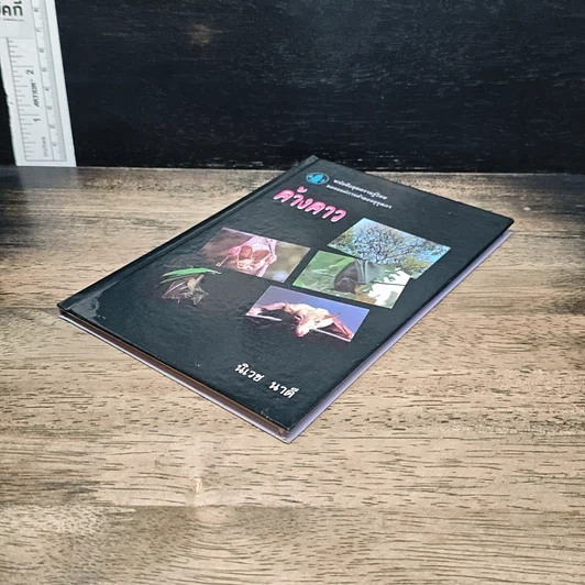หนังสือ ค้างคาว รูปที่ 4