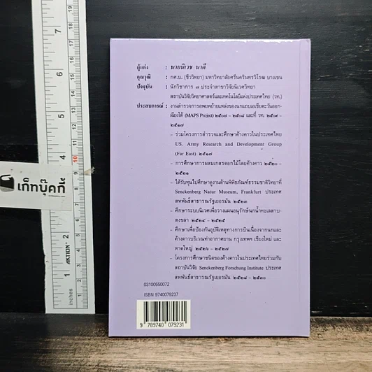 หนังสือ ค้างคาว รูปที่ 2