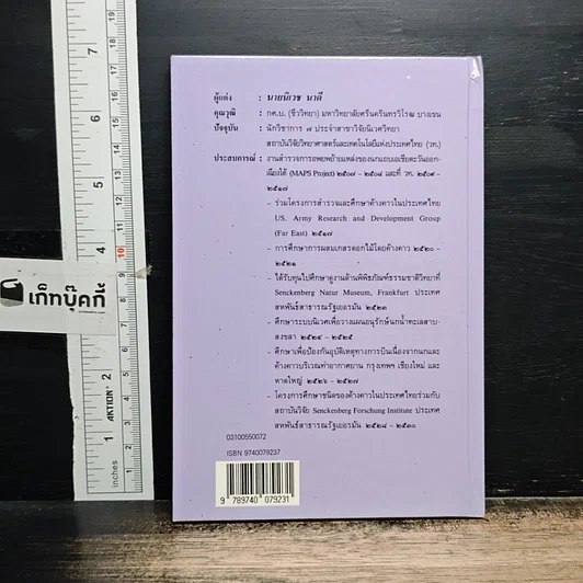 หนังสือ ค้างคาว รูปที่ 2