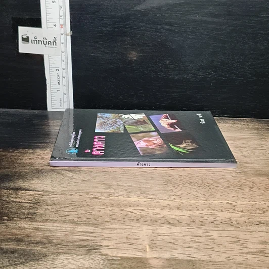 หนังสือ ค้างคาว รูปที่ 3