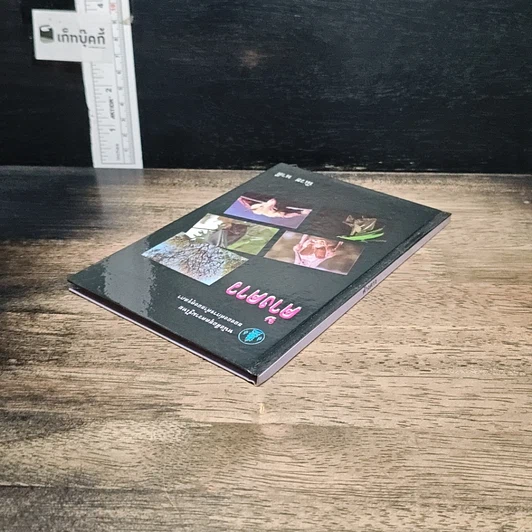 หนังสือ ค้างคาว รูปที่ 5