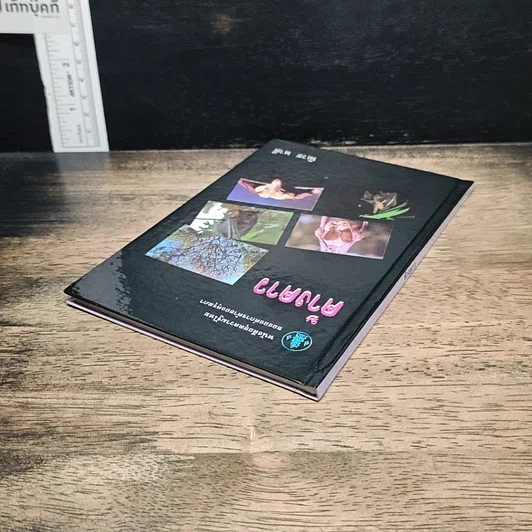 หนังสือ ค้างคาว รูปที่ 5
