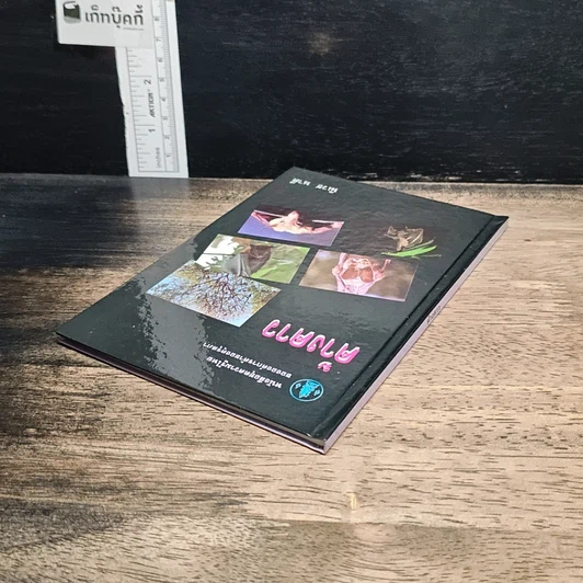 หนังสือ ค้างคาว รูปที่ 5