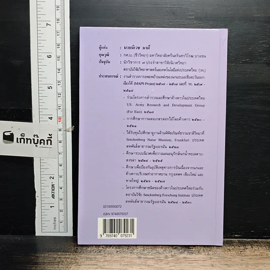 หนังสือ ค้างคาว รูปที่ 2