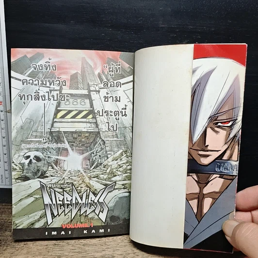 หนังสือ Needless คนกลายพันธุ์ เล่ม 1 รูปที่ 6