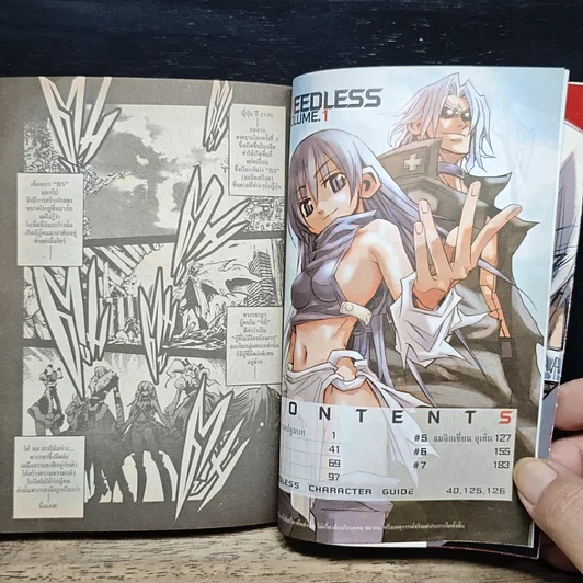 หนังสือ Needless คนกลายพันธุ์ เล่ม 1 รูปที่ 8