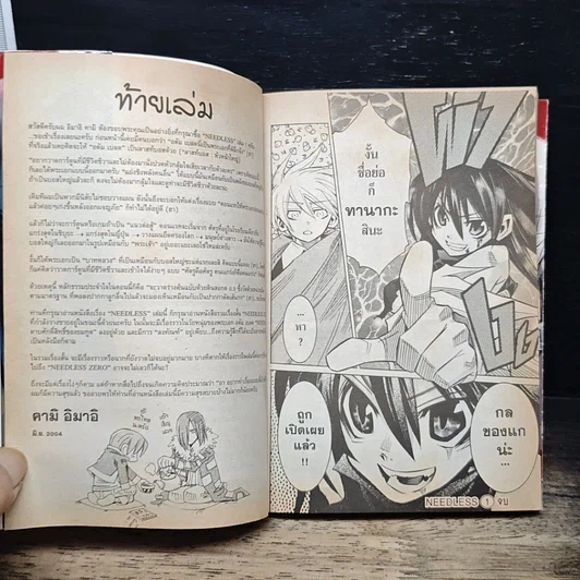 หนังสือ Needless คนกลายพันธุ์ เล่ม 1 รูปที่ 10