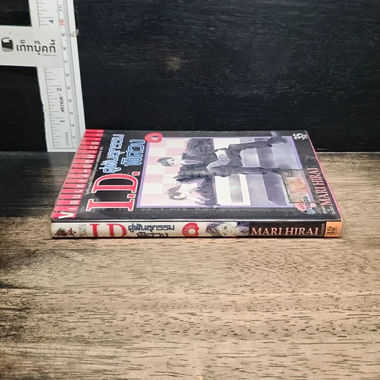 หนังสือ I.D.คู่พันธุกรรมพิศวง รูปที่ 3