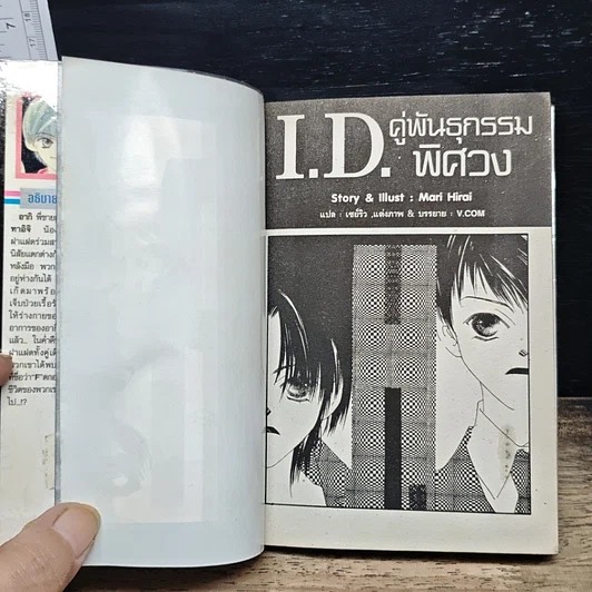 หนังสือ I.D.คู่พันธุกรรมพิศวง รูปที่ 7