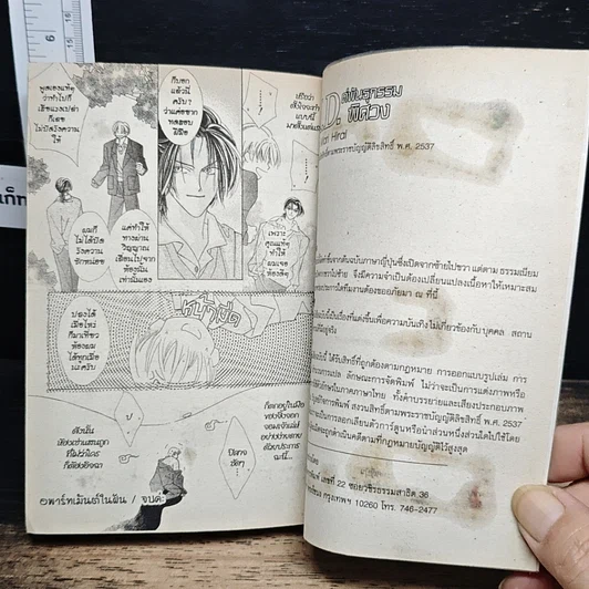 หนังสือ I.D.คู่พันธุกรรมพิศวง รูปที่ 11