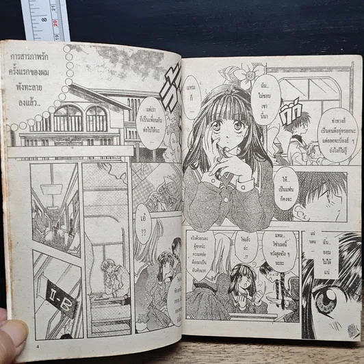 หนังสือ D.N.Angel ดี.เอ็น.แองเจิ้ล รูปที่ 8