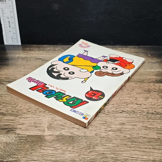 หนังสือ เครยอน ชินจัง เล่ม 13 รูปที่ 5