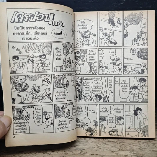 หนังสือ เครยอน ชินจัง เล่ม 13 รูปที่ 7