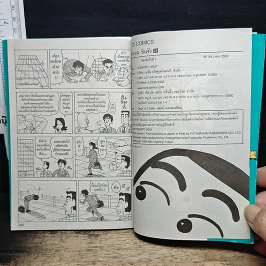 หนังสือ เครยอนชินจัง เล่ม 28 รูปที่ 8