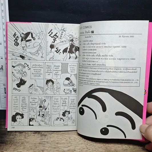 หนังสือ เครยอนชินจัง เล่ม 27 รูปที่ 8