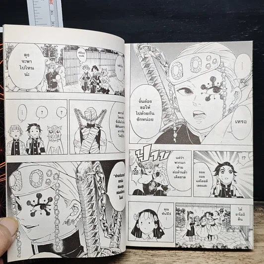 หนังสือ ดาบพิฆาตอสูร เล่ม 8 รูปที่ 8