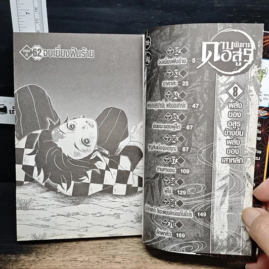 หนังสือ ดาบพิฆาตอสูร เล่ม 8 รูปที่ 12