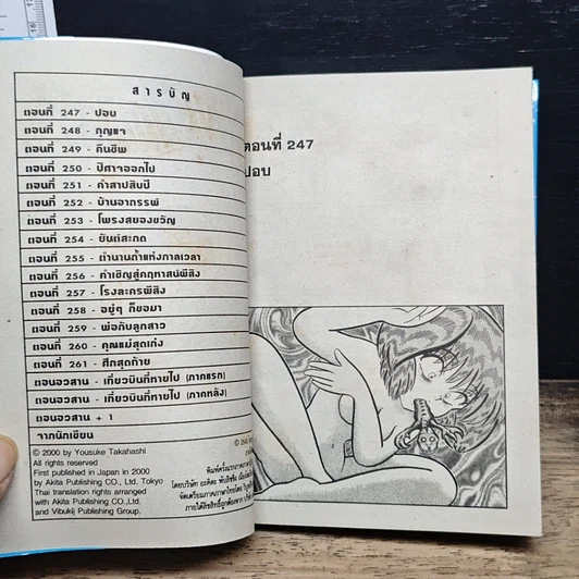 หนังสือ ชั่วโมงเรียนพิศวง เล่ม 15 รูปที่ 7
