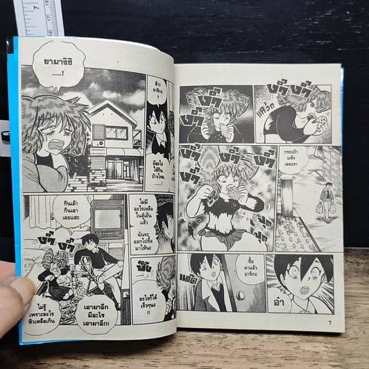 หนังสือ ชั่วโมงเรียนพิศวง เล่ม 15 รูปที่ 9