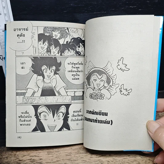 หนังสือ ชั่วโมงเรียนพิศวง เล่ม 15 รูปที่ 10