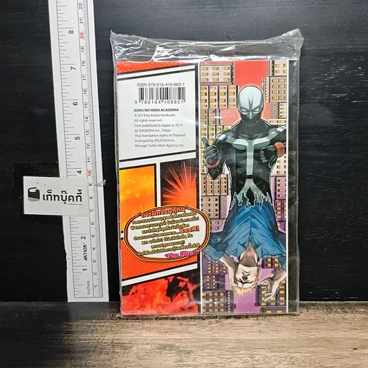 หนังสือ My Hero Academia มายฮีโร่ อคาเดเมีย เล่ม 13 รูปที่ 2