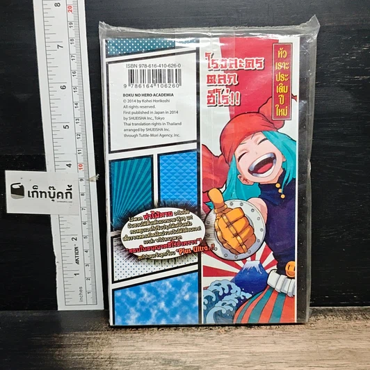 หนังสือ My Hero Academia มายฮีโร่ อคาเดเมีย เล่ม 12 รูปที่ 2