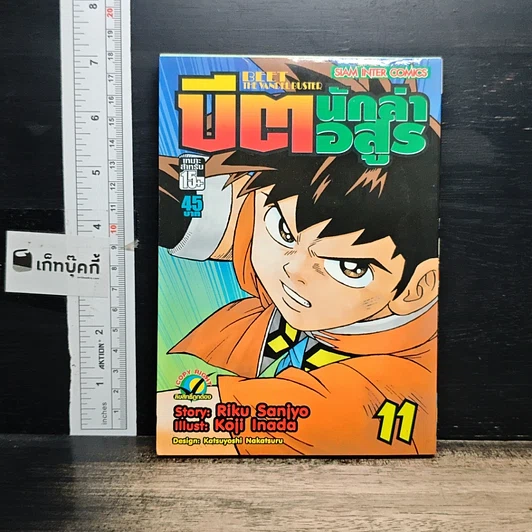 หนังสือ บีต นักล่าอสูร เล่ม 11 รูปที่ 8