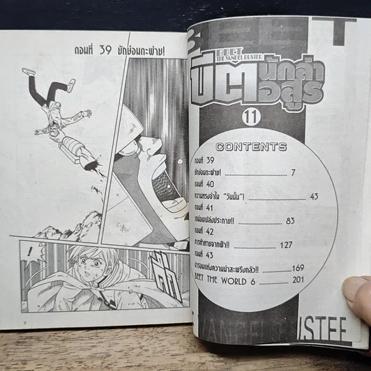 หนังสือ บีต นักล่าอสูร เล่ม 11 รูปที่ 7