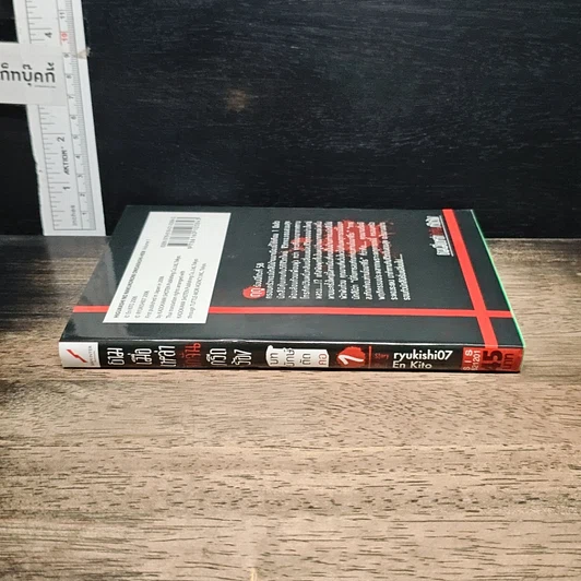 หนังสือ ยามเมื่อเหล่าจักจั่นกรีดร้อง บทยักษ์ตัดคอ เล่ม 1 รูปที่ 3