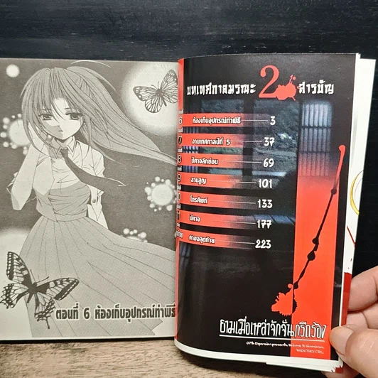 หนังสือ ยามเมื่อเหล่าจักจั่นกรีดร้อง บทเทศกาลมรณะ เล่ม 2 รูปที่ 7