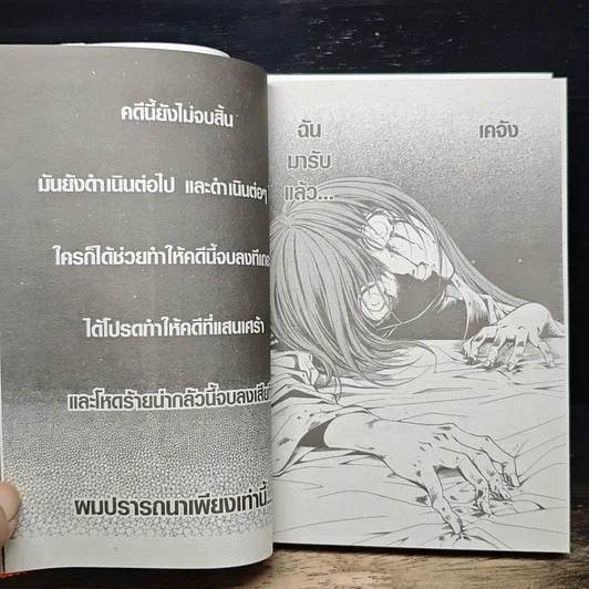 หนังสือ ยามเมื่อเหล่าจักจั่นกรีดร้อง บทเทศกาลมรณะ เล่ม 2 รูปที่ 10