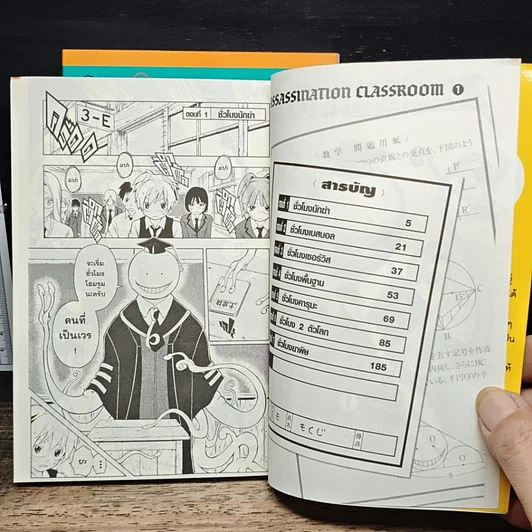 หนังสือ Assassination Classroom เล่ม 1-2 รูปที่ 7