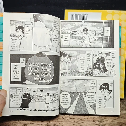 หนังสือ Assassination Classroom เล่ม 1-2 รูปที่ 11