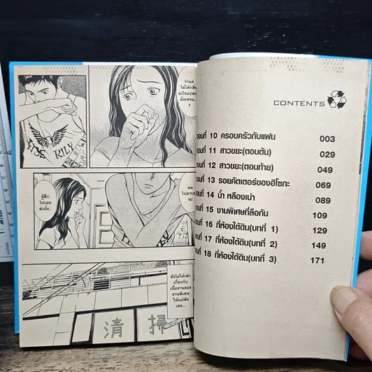 หนังสือ Death Sweeper ผู้เก็บกวาดความตาย เล่ม 2 รูปที่ 8