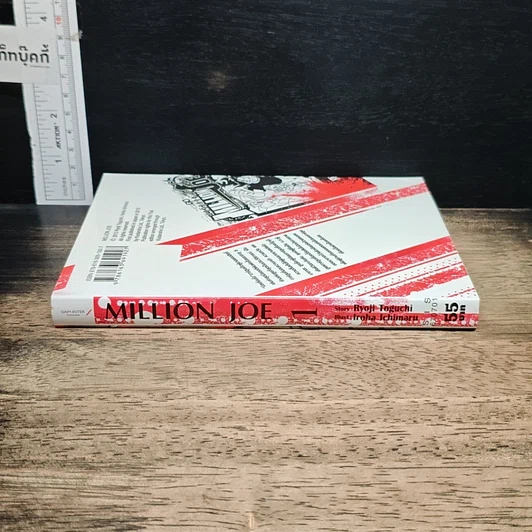 หนังสือ Million Joe เล่ม 1 รูปที่ 3