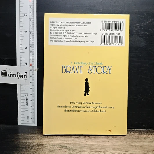 หนังสือ Brave Story เล่ม 1 รูปที่ 2