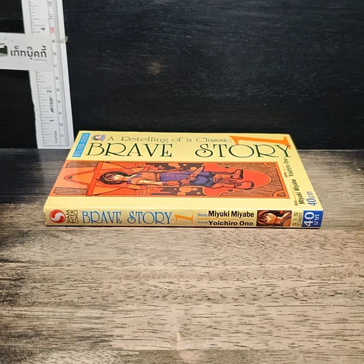 หนังสือ Brave Story เล่ม 1 รูปที่ 3