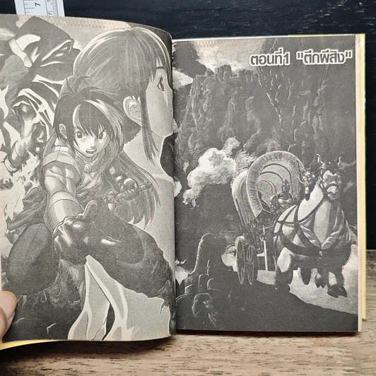 หนังสือ Brave Story เล่ม 1 รูปที่ 8