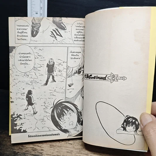 หนังสือ Brave Story เล่ม 1 รูปที่ 11