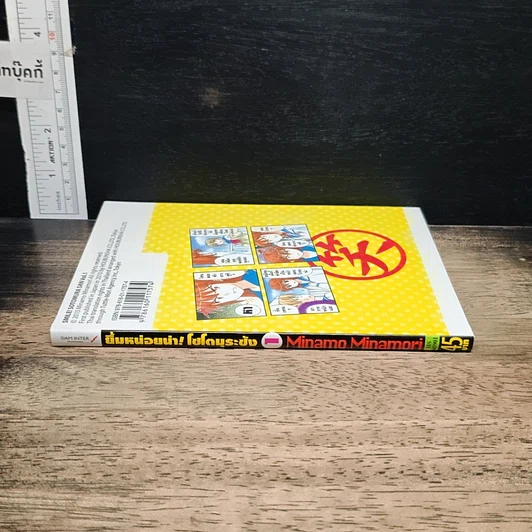หนังสือ ยิ้มหน่อยนะ!โซโตมุระซัง เล่ม 1 รูปที่ 3
