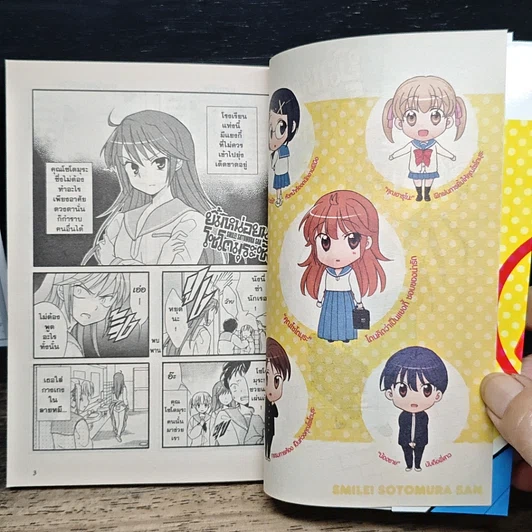 หนังสือ ยิ้มหน่อยนะ!โซโตมุระซัง เล่ม 1 รูปที่ 7