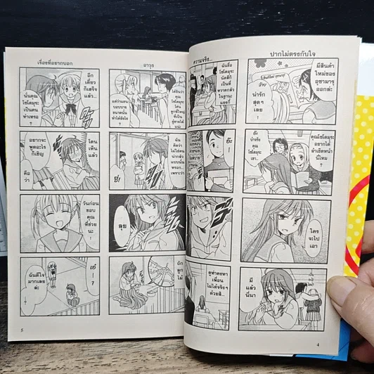 หนังสือ ยิ้มหน่อยนะ!โซโตมุระซัง เล่ม 1 รูปที่ 8